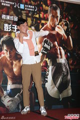 组图：张家辉否认抑郁复发 欲拉彭于晏脱衣谢票