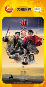 组图：首都电视节目春推会海报展示