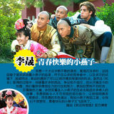 组图：《新还珠格格》特刊之小燕子(李晟)