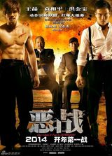 组图：《恶战》曝预告 定档明年1月10日