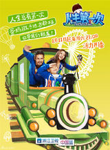 组图：《人生第一次》第二季温暖升级