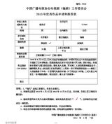 组图：中广协编剧委2013表彰活动作品公示