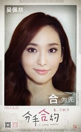 组图：《分手合约》曝吴佩慈纯美婚纱照