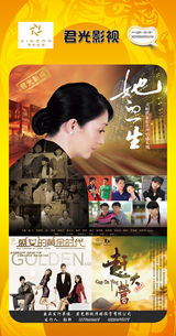 组图：首都电视节目春推会海报展示