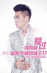 组图：海鸣威最新专辑新歌加精选12日发行