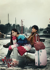 组图：《对不起，我爱你》曝国际版海报