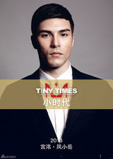 组图：英伦范儿凤小岳变身时尚大咖加盟《小时代》