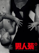 组图：余男《男人装》突破尺度 诠释极致性感