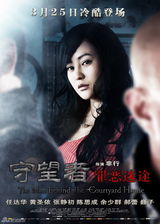 高清组图：《守望者：罪恶迷途》曝光主创单人海报