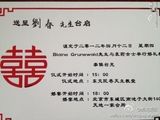 组图：袁莉与外籍老公西式婚礼现场图