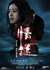 组图：《情谜》舒淇分饰五角 余文乐险精神分裂