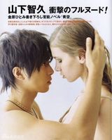 策划：上杂志被脱光的日本一线男星 全裸肉搏战