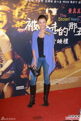 组图：《那五年》在港首映 赵雅芝不心急抱孙