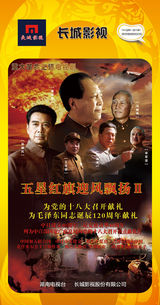 组图：首都电视节目春推会海报展示