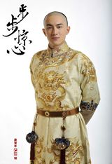 组图：《步步惊心》男主角定妆曝光 吴奇隆首次剃发