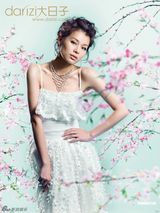 组图：胡杏儿登婚庆杂志封面称不着急结婚