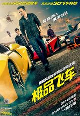 组图：《极品飞车》豪车曝光 天价超跑疯狂竞技