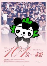 组图：《101次求婚》海报遭恶搞 卡通人物当主角