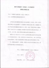 组图：中影与28条院线确认函