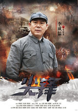 组图：《尖锋》发布海报 年代版花木兰展英姿