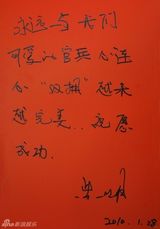 高清组图：2010军民迎新春文艺晚会群星寄语