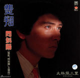 策划：费翔旧照回顾 英俊少年变性感大叔