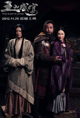 组图：《王的盛宴》曝刘烨秦岚霍思燕人物关系剧照