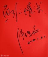 高清组图：2010军民迎新春文艺晚会群星寄语