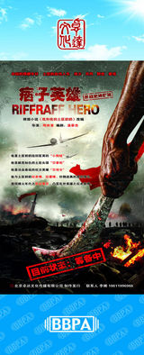 组图：2012年首都电视节目秋推会海报展示