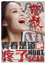 组图：《怒放》曝怒吼海报 1月10日青春贺岁