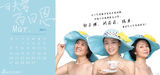 组图：电视剧《一日夫妻百日恩》2011年台历出炉