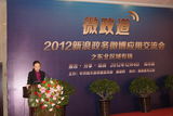 组图：2012新浪政务微博应用交流会之东北专场