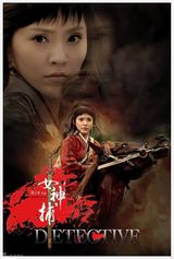 幻灯图集：电视剧《女神捕》热拍 高清海报曝光