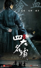 组图：新《少年四大名捕》曝光概念海报