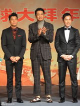 组图：《大闹天宫》首映 甄子丹被封最强美猴王