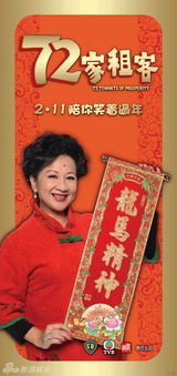 高清图：《72家租客》群星报喜 张学友领租客大拜年