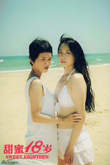 组图：《甜蜜18岁》发布写真 海南取景别样青春