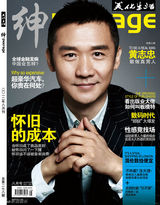 组图：黄志忠绅士封面大片从容优雅