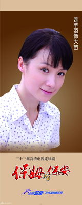 高清：《保姆与保安》一月首播 推出精美单人海报