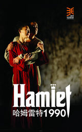 高清组图：林兆华戏剧邀请展七款精美海报欣赏