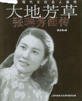 组图：回顾著名表演艺术家张瑞芳的一生