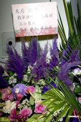 组图：江蕙小巨蛋开唱 周杰伦等艺人花篮齐贺