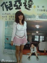 幻灯图：郭书瑶首跨戏剧圈 处女秀献《倪亚达》