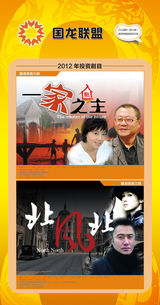 组图：首都电视节目春推会海报展示