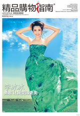 组图：精品传媒时尚盛典 票选非凡之星