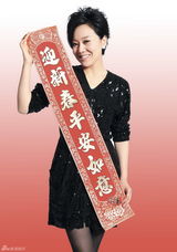 组图：闫妮笑傲春节档大银幕 双喜临门送贺岁写真