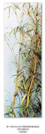 高清图：2013芭莎明星慈善夜拍品介绍