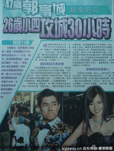 组图：曝郭富城新欢叶熙祺 家中缠绵三十小时