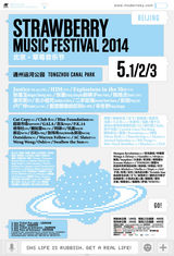 组图：京沪草莓音乐节五一开幕 往届精彩回顾