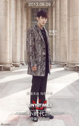 组图：《小时代2》曝全新人物全身海报